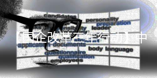 年行国革三一公中建助力转型动八局企改驱动创新发展司